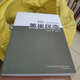 黄巢民变，干净