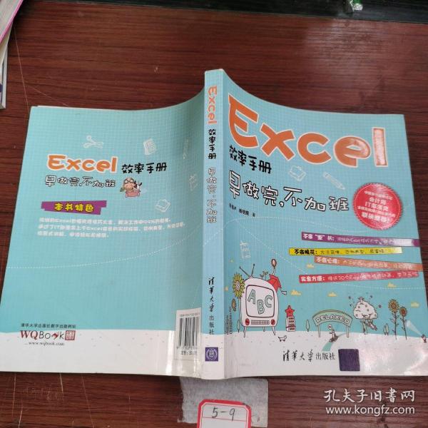 Excel效率手册：早做完,不加班