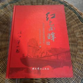 红色回眸 : 江阴市党史遗址遗迹巡礼