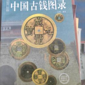 中国纸币图录：收藏与投资珍品（最新版）