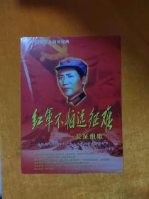 红军不怕远征难 长征组歌 【节目单】