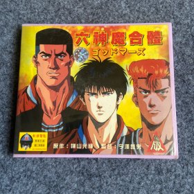 六神魔合体ゴツドマ一ズ（2张光盘）品好