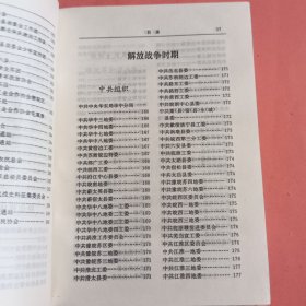 安徽革命史辞典