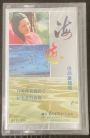 段品章 海恋