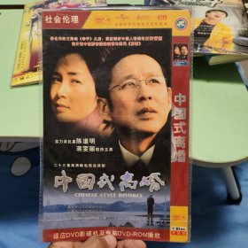 中国式离婚电视剧Dvd1张全