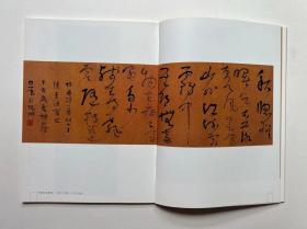 中国美术学院书法系教师作品集