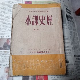 职工业余学校中级班适用·历史课本