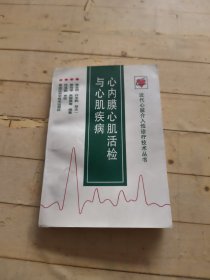 心内膜心肌活检与心肌疾病