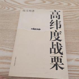 高纬度战栗