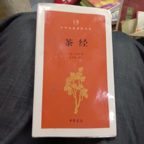 《茶经》（中华经典指掌文库）