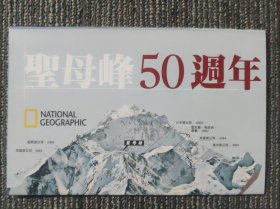 National Geographic国家地理杂志中文版地图系列之2003年5月 珠穆朗玛峰地图