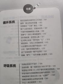 医生的建议——来自百余位专家的肺腑之言