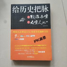 给历史把脉之疑难杂案