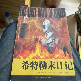 希特勒末日记