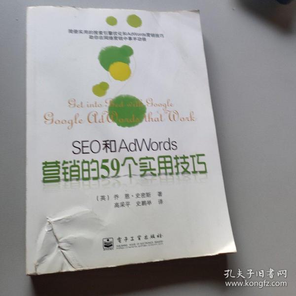 SEO和AdWords营销的59个实用技巧