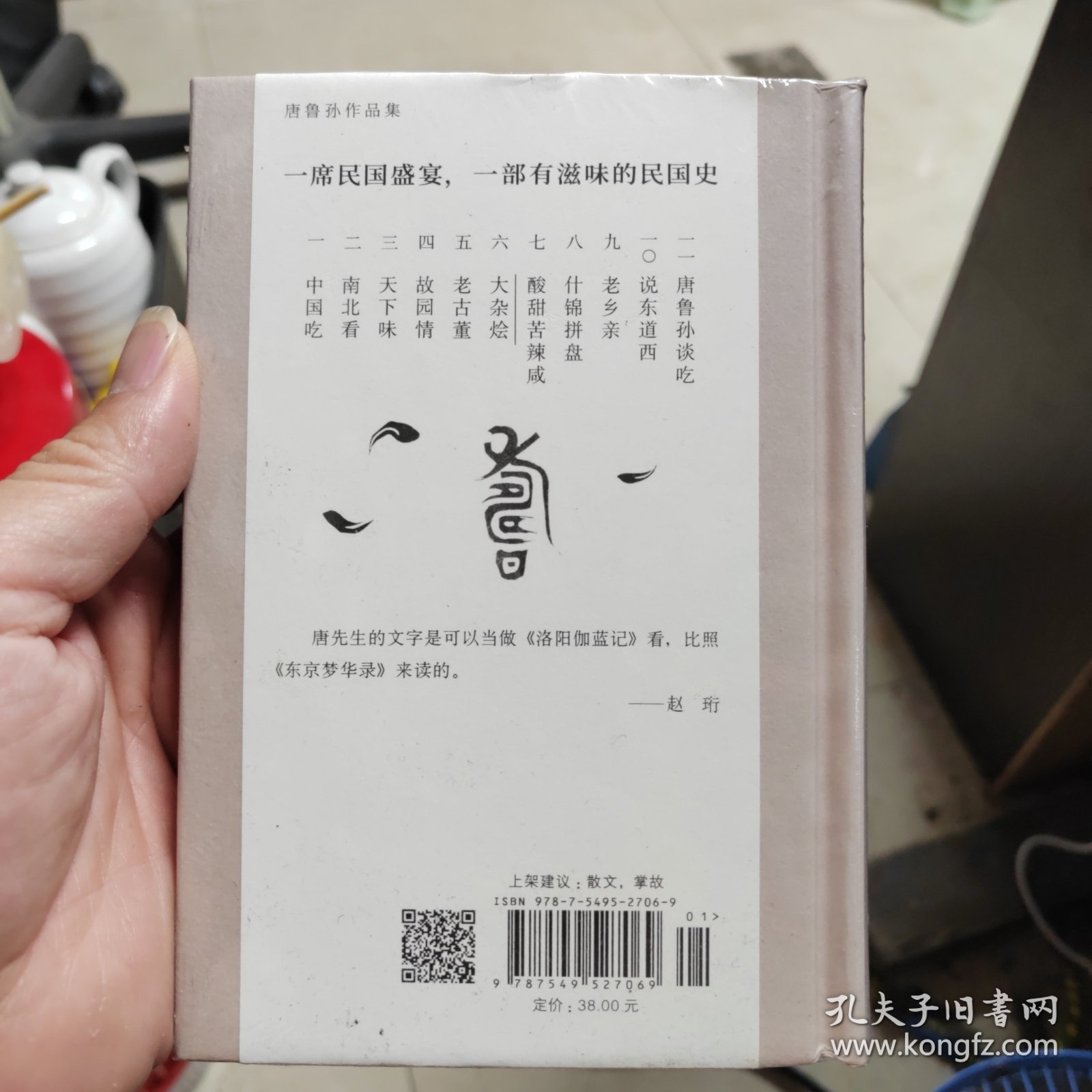 大杂烩：唐鲁孙作品06