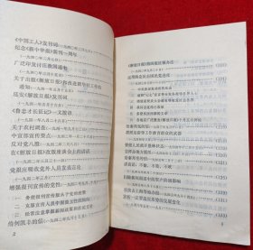 毛泽东新闻工作文选