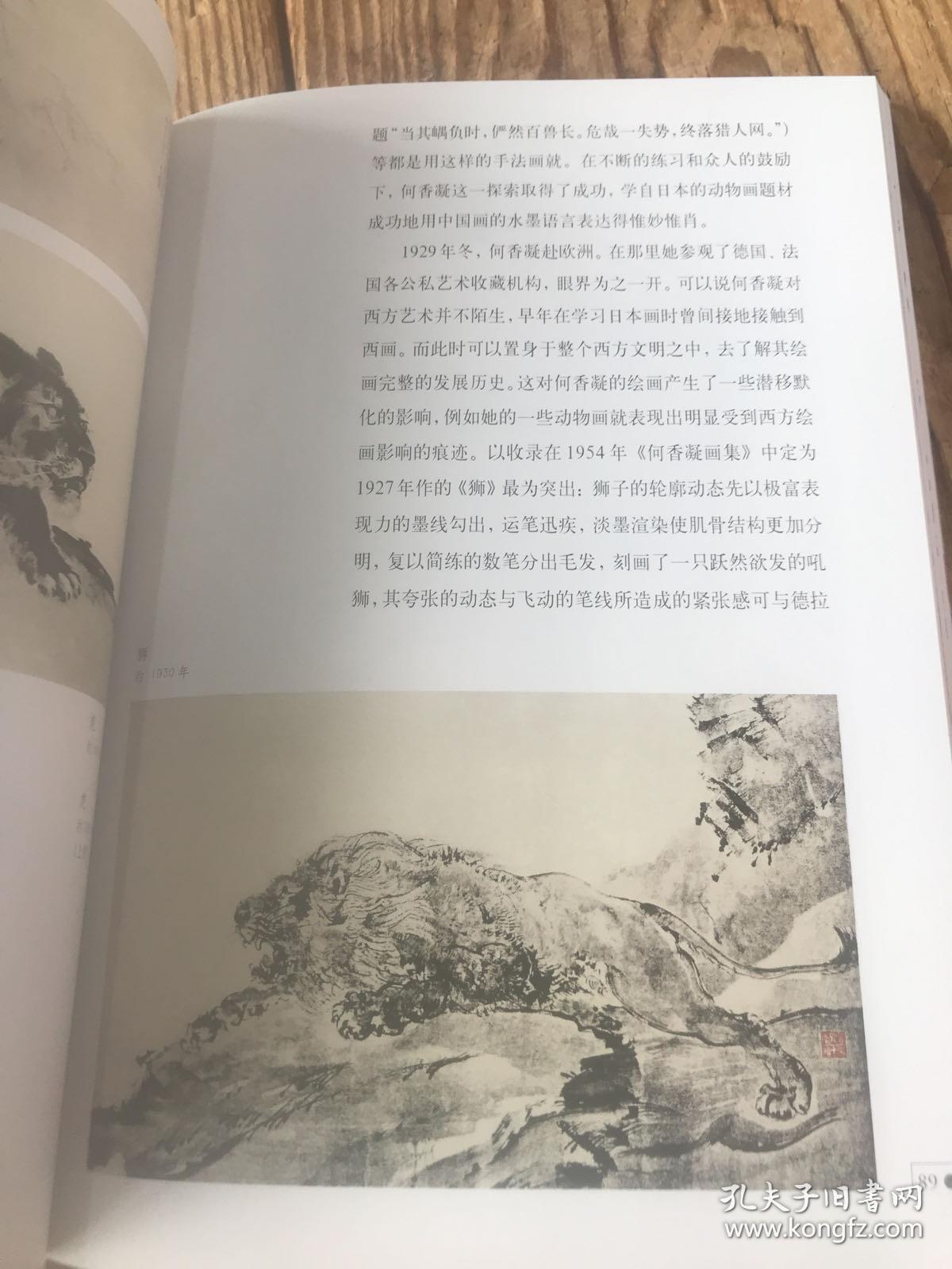 中国名画家全集：何香凝