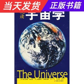 视读宇宙学