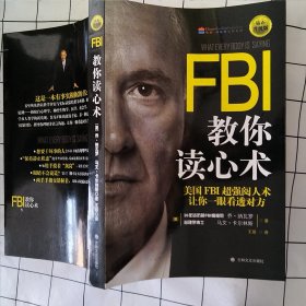 FBI教你读心术（有破损，如图）