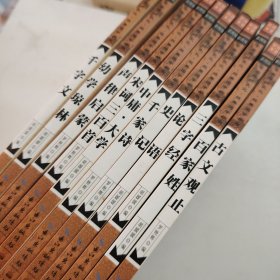 中华传统文化经典国学丛书