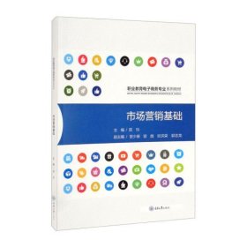 市场营销基础陈玲曾少珊重庆大学出版社9787568930727