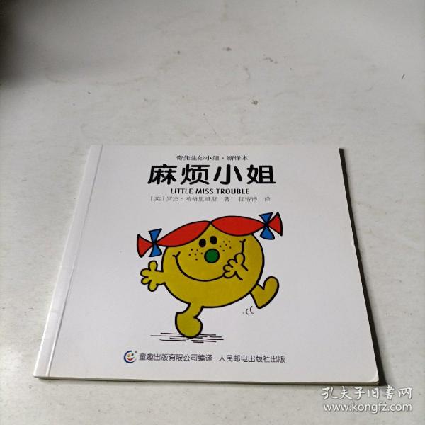 奇先生妙小姐·双语故事（全20册）