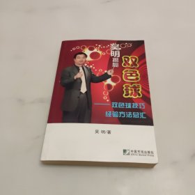 吴明揭秘双色球--双色球技巧经验方法总汇