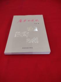 历史的定格