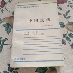 中国民法