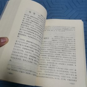 清代名人传略（全三册）