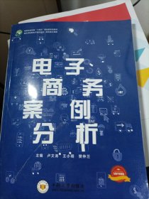 電子商務(wù)案例分析