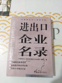 中国海关长三角各关区进出口企业名录