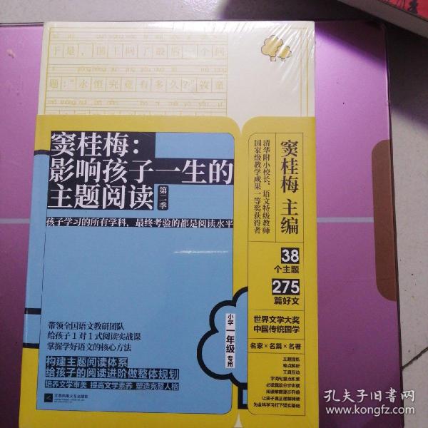 窦桂梅：影响孩子一生的主题阅读（第二季）（小学1年级专用）