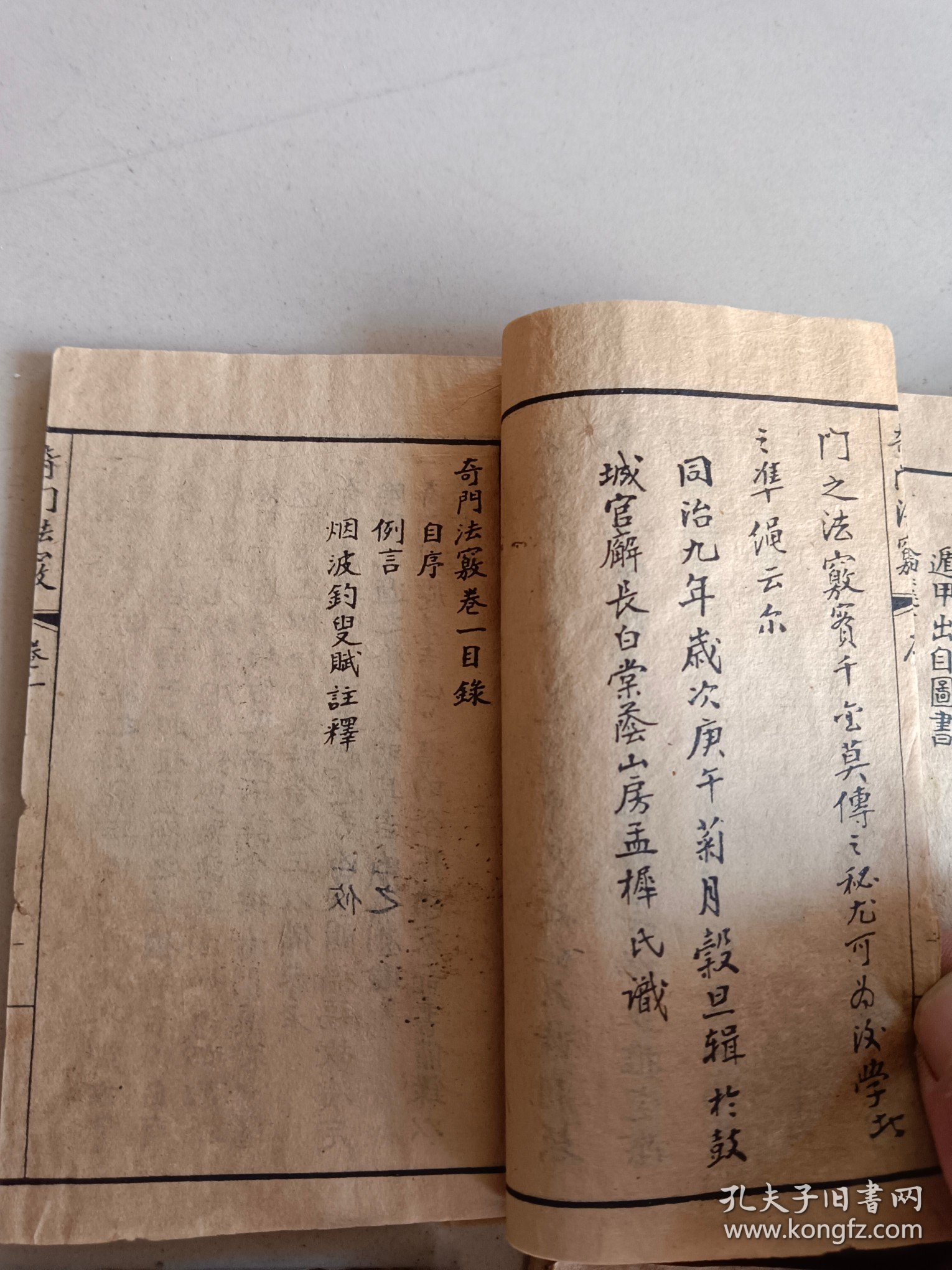 清代《奇门法窍》一套，一共八本八卷全，保存完好，有很高的研究价值，