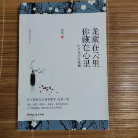 龙藏在云里，你藏在心里：沈从文与张兆和