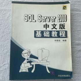 SQL Server 2000中文版基础教程