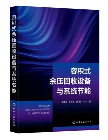 容积式余压回收设备与系统节能