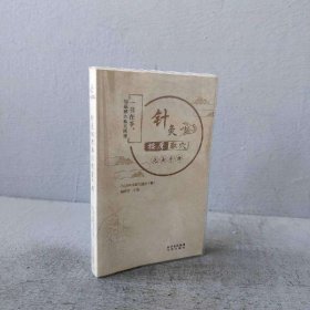 【未翻阅】针灸按摩取穴速查手册