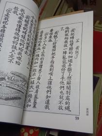 开明幼童国语读本（第四册）（拼音版）（简繁体对照版）