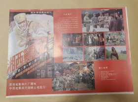 湘西剿匪记 完整一张：时间应为1981年前后，潇湘电影制片厂，中国电影公司发行，2开本，98品）43