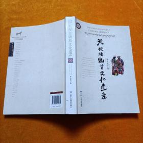 天祝非物質(zhì)文化遺產(chǎn)