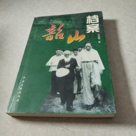 韶山档案