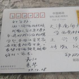 郑州大学中文系老师杨嘉仁寄明信片