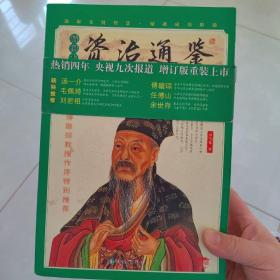 家藏四库系列：资治通鉴（插图本）