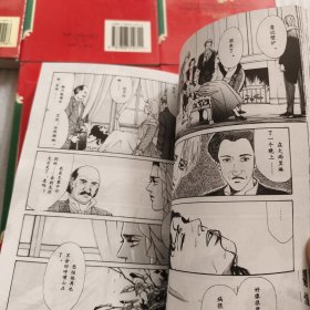 漫画世界文学名著：简·爱、罗密欧与朱丽叶、莎乐美、呼啸山庄、罪与罚、茶花女、卡门、红与黑（8本合售），