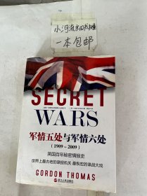 军情五处与军情六处