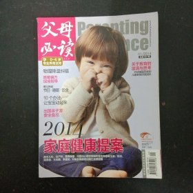 父母必讀 2014年 第1期總第427期