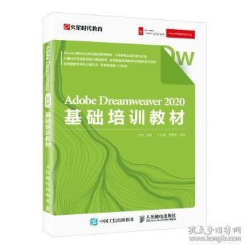 AdobeDreamweaver2020基础培训教材