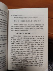 乌发美发古今验方妙法